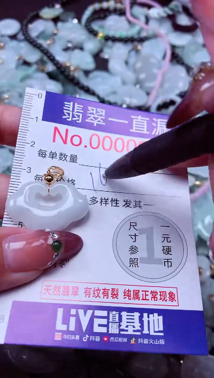 颈饰未镶嵌翡翠915