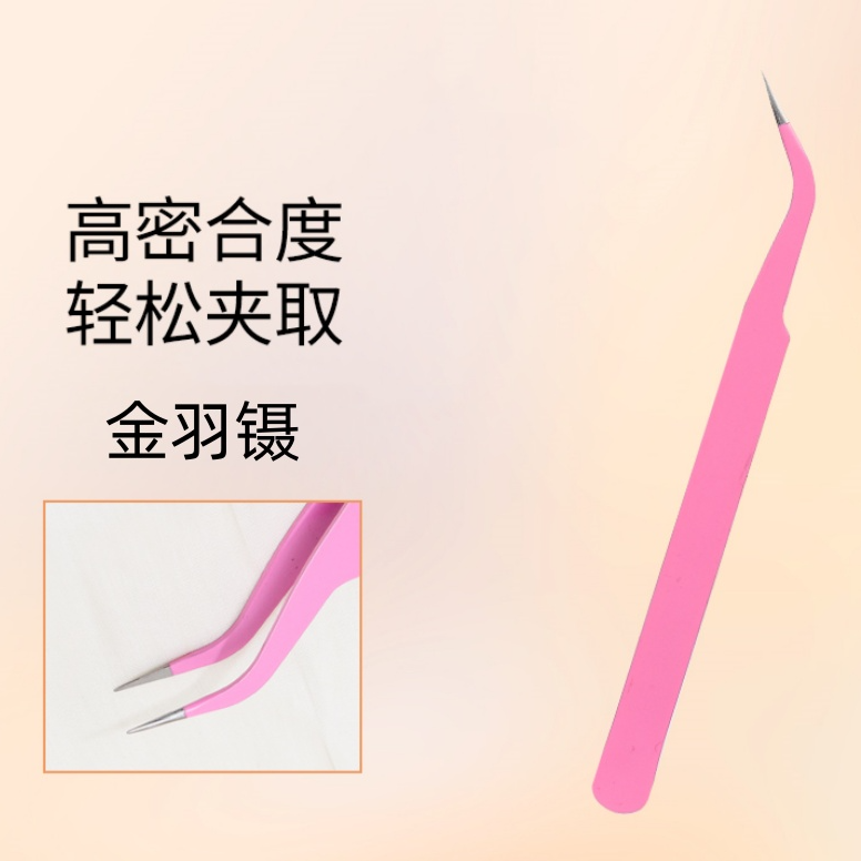 【工具】金羽镊 金属弯镊 眉夹嫁接镊子弯头尖头分毛精密神器