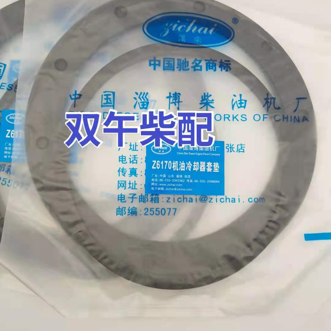 淄柴6170 8170 冷却器专用垫片 原装正品