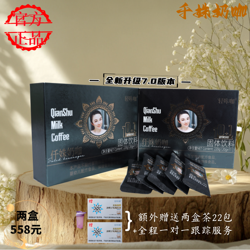 【二盒22天】轻咔咖  仟姝奶咖固体饮料20g/袋*20袋+2袋（送22包茶）