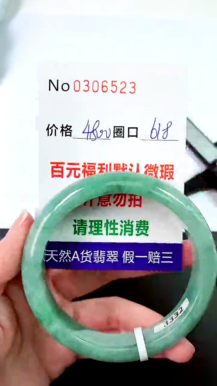 【闪购商品】翡翠手镯未镶嵌00306523