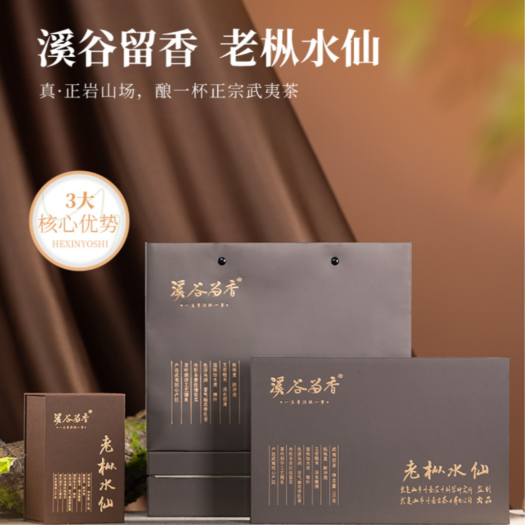 XGLX/溪谷留香真脉系列 | 老枞水仙 | 武夷核心正岩茶100克{10泡}