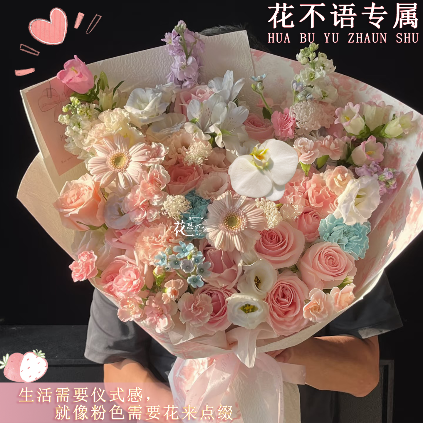 花不语专属·心动浪漫【12朵粉玫瑰1朵蝴蝶兰3枝紫罗兰混搭花束】生日节日仪式感送恋人闺蜜鲜花同城配送小时达