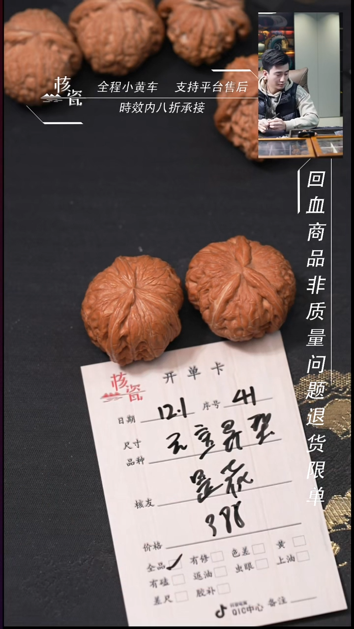 把件文玩核桃是**吖元宝异形41