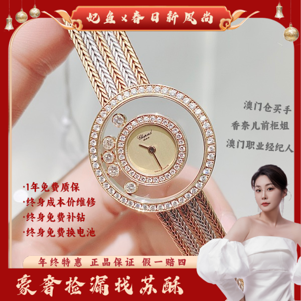 萧邦/石英表/表径24/S199240914002/250219WY0012