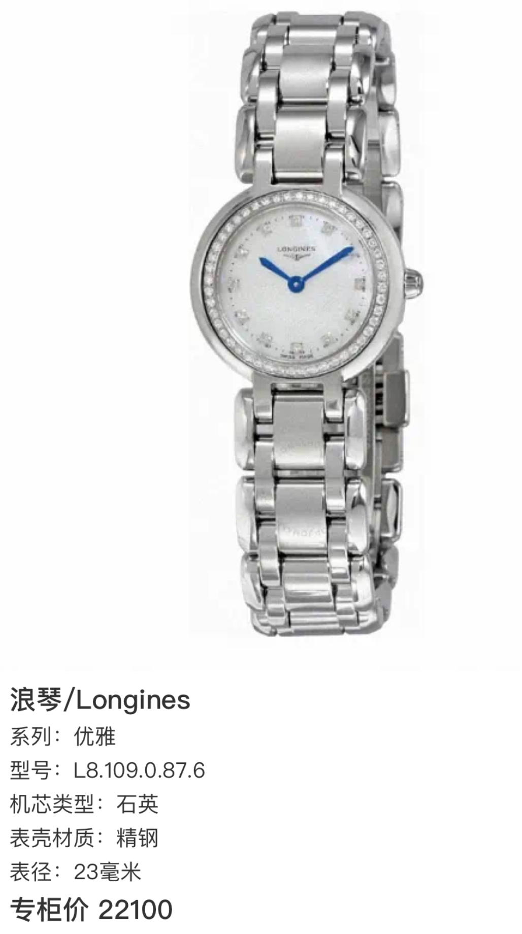   小野专属浪琴手表031