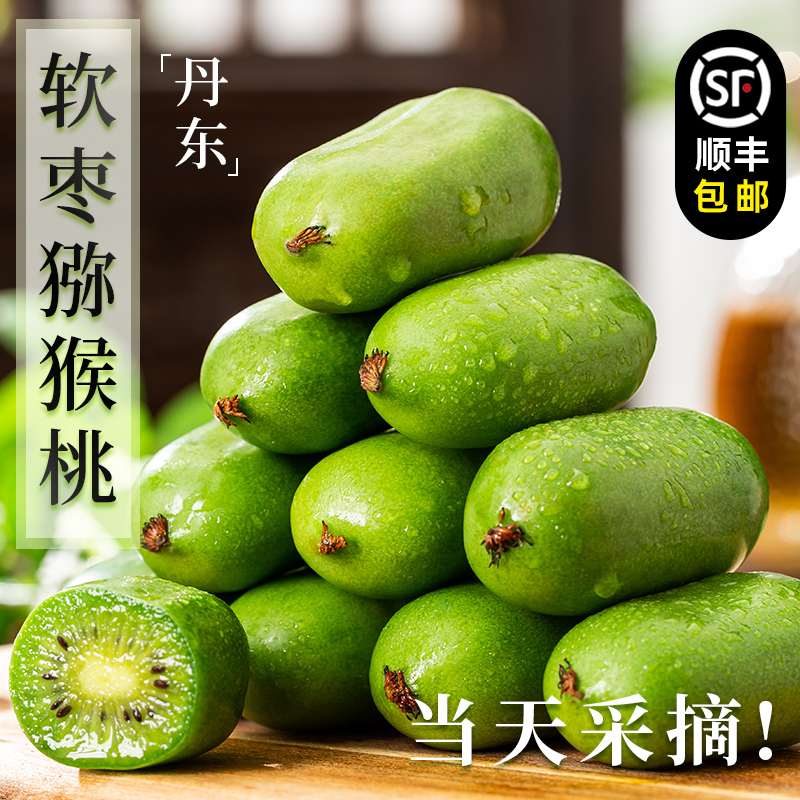 【顺丰包邮】丹东软枣猕猴桃小猕猴桃新鲜当季水果奇异果莓东北软枣