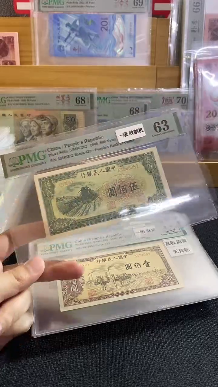 【闪购商品】一版币 收割机 无47 带背标 p63分