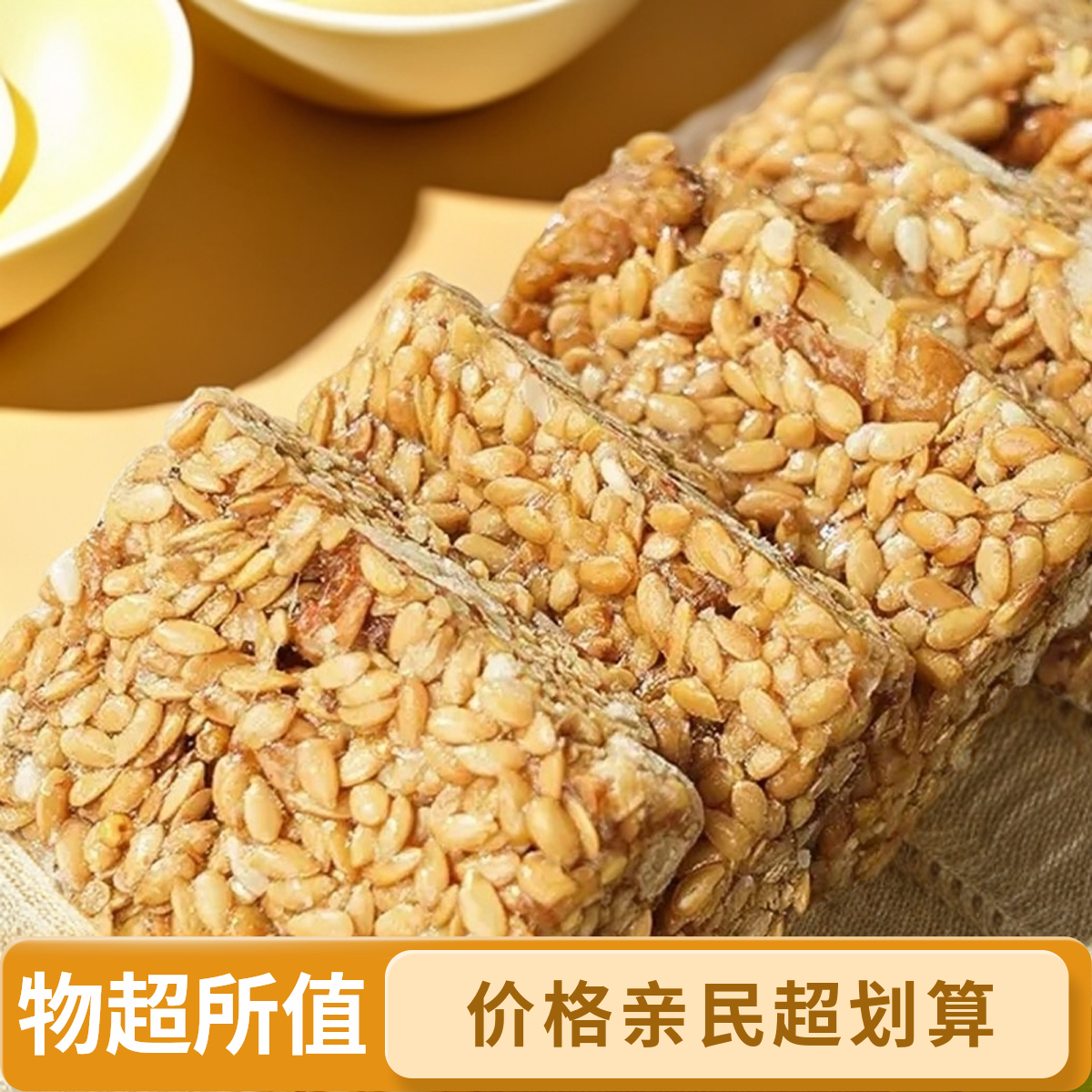 【酥脆香醇】无蔗糖点心亚麻籽核桃酥坚果香浓酥芝郁酥脆糕点零食