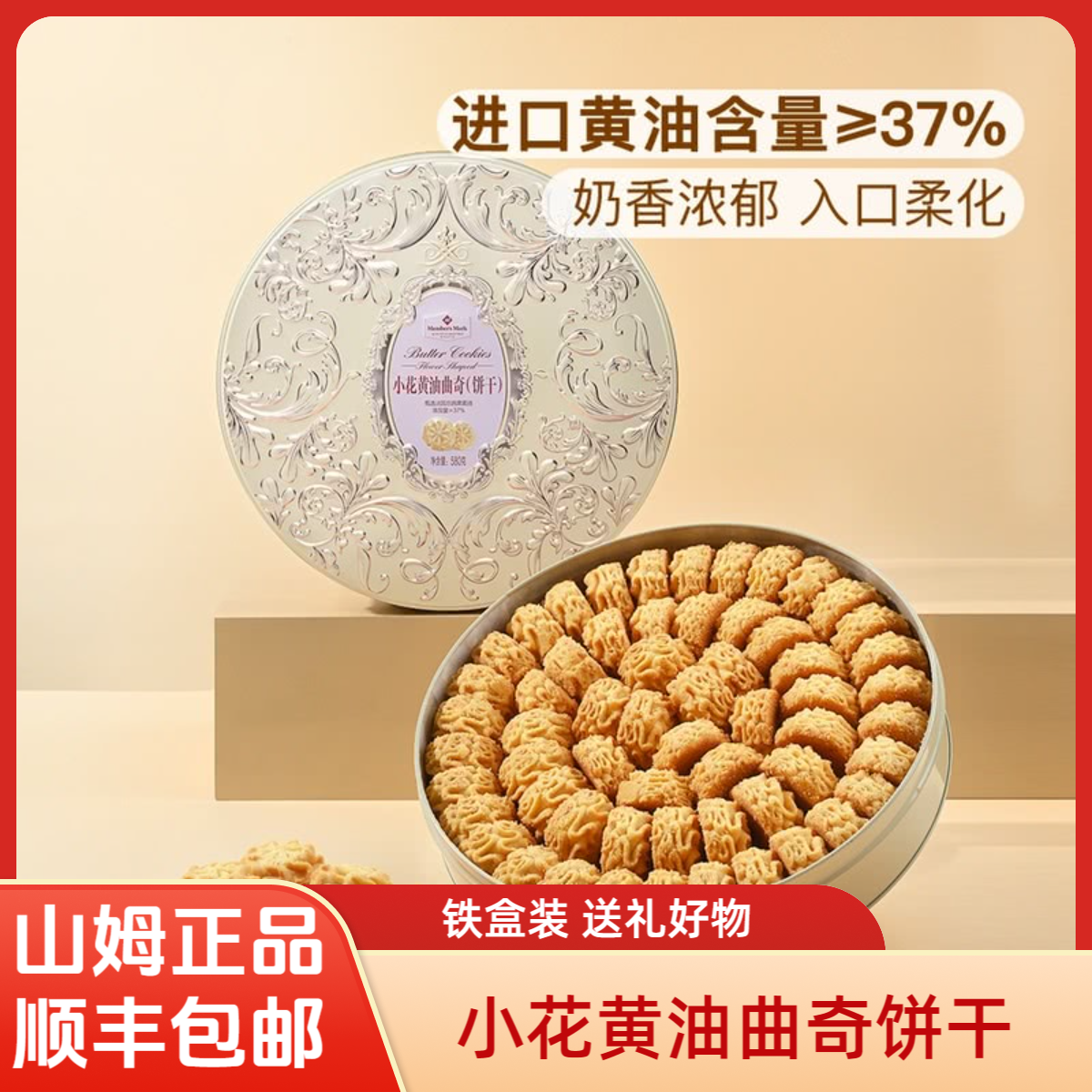 顺丰包邮山姆会员超市上海小花黄油曲奇饼干580g下午茶零食酥脆