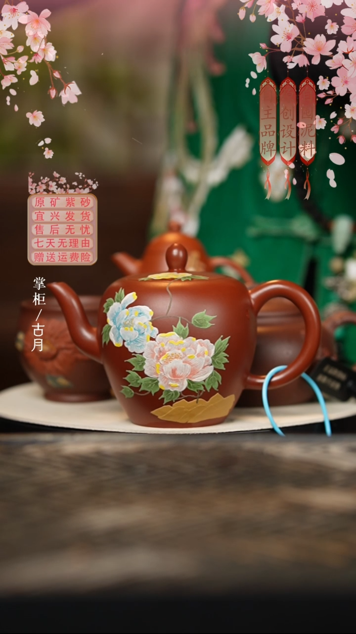 HM2049朱泥“牡丹”美人肩250cc