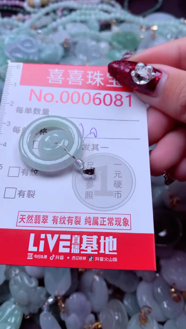 颈饰未镶嵌翡翠6081