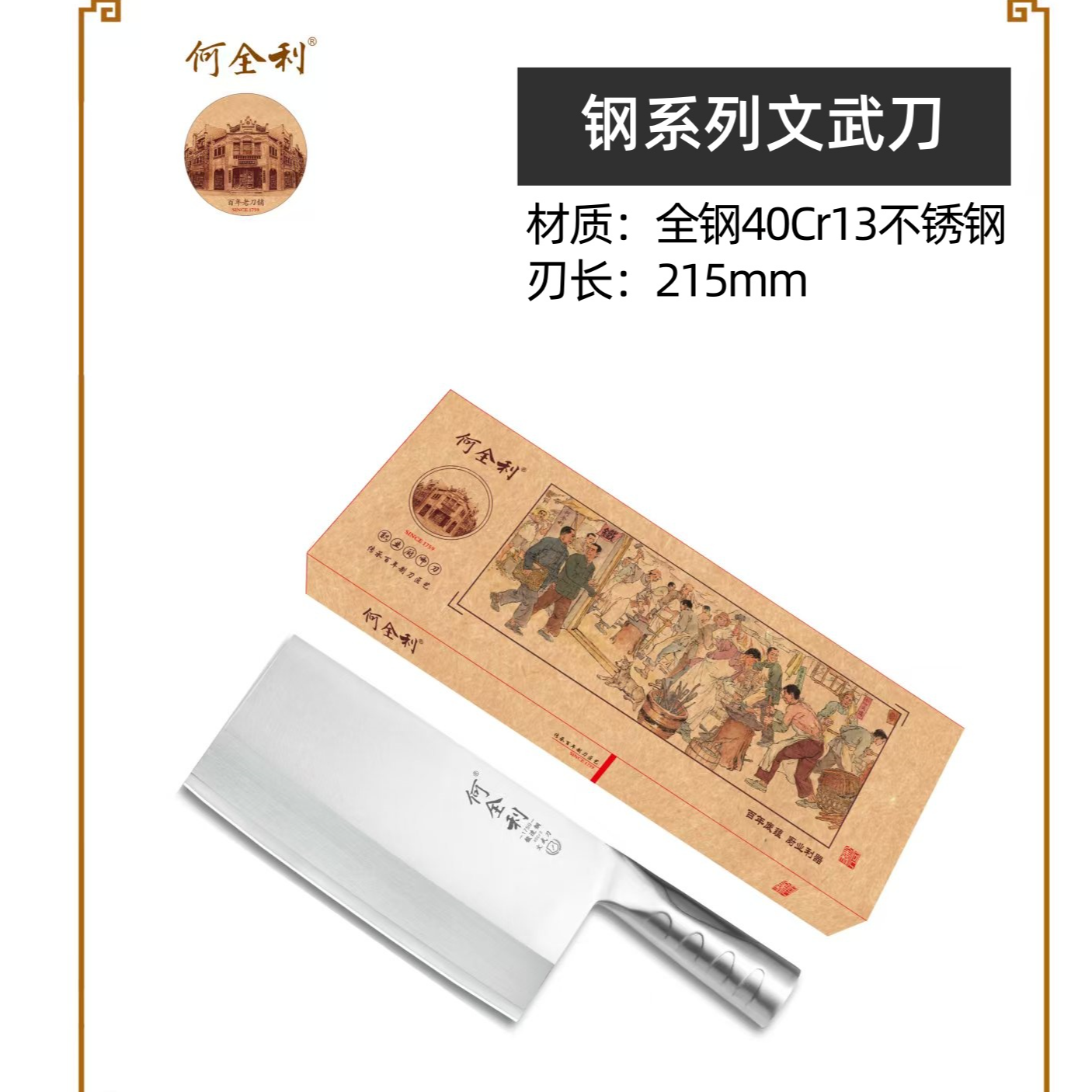 何全利菜刀厨师专用刀具斩切刀文武刀砍切两用刀斩排骨斩鸡鸭