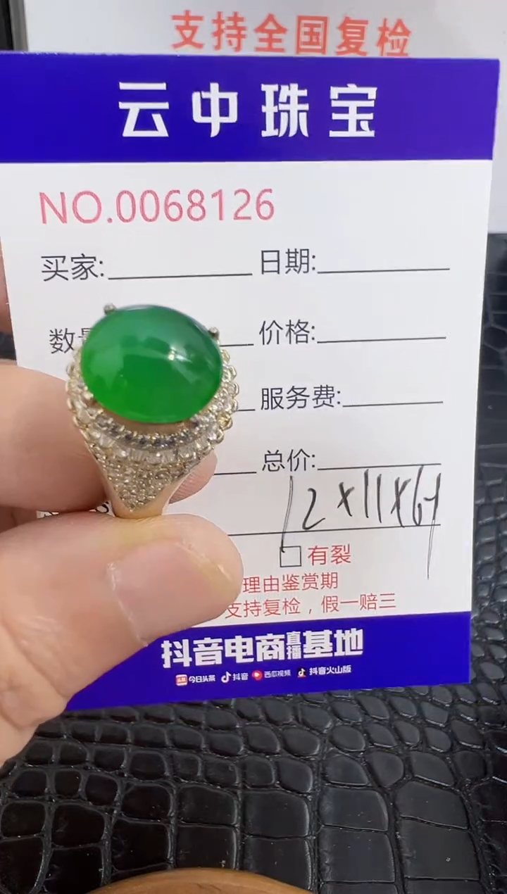 未镶嵌戒指翡翠8126