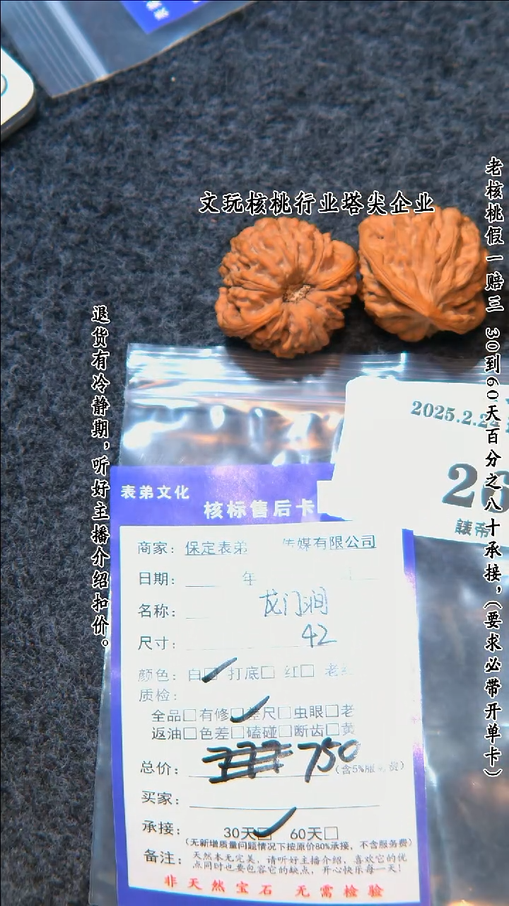 【闪购商品】文玩核桃吊坠264龙门间