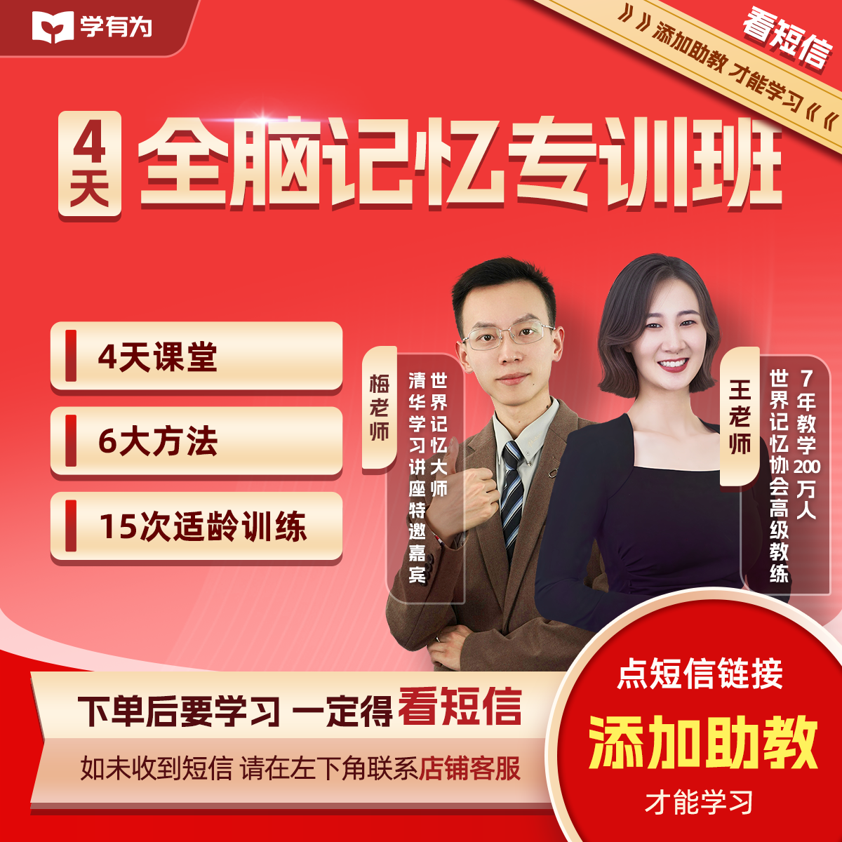 【留意短信解锁课程】-4天全脑记忆专训班-王老师-1