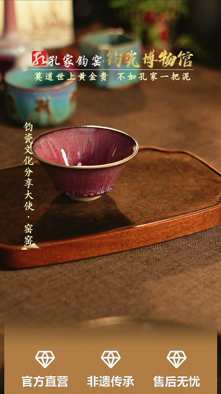 【闪购商品】孔家钧窑艺术欣赏-盏