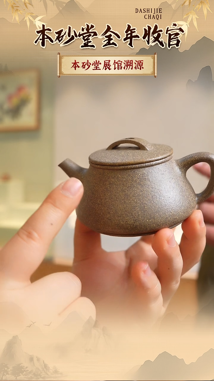 茶壶紫砂本砂堂 挑花泥 石瓢