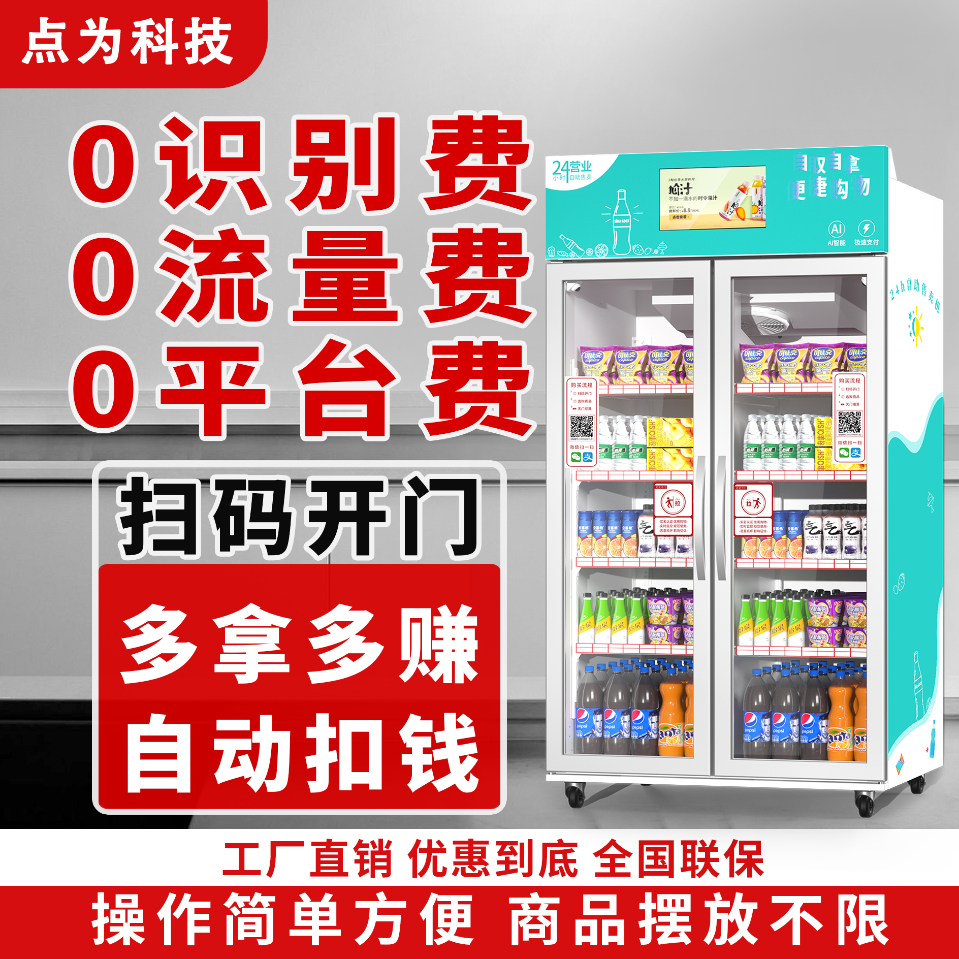 【啥都能卖】可定制无人售货机厂家直销24小时自动贩卖机自助售卖机