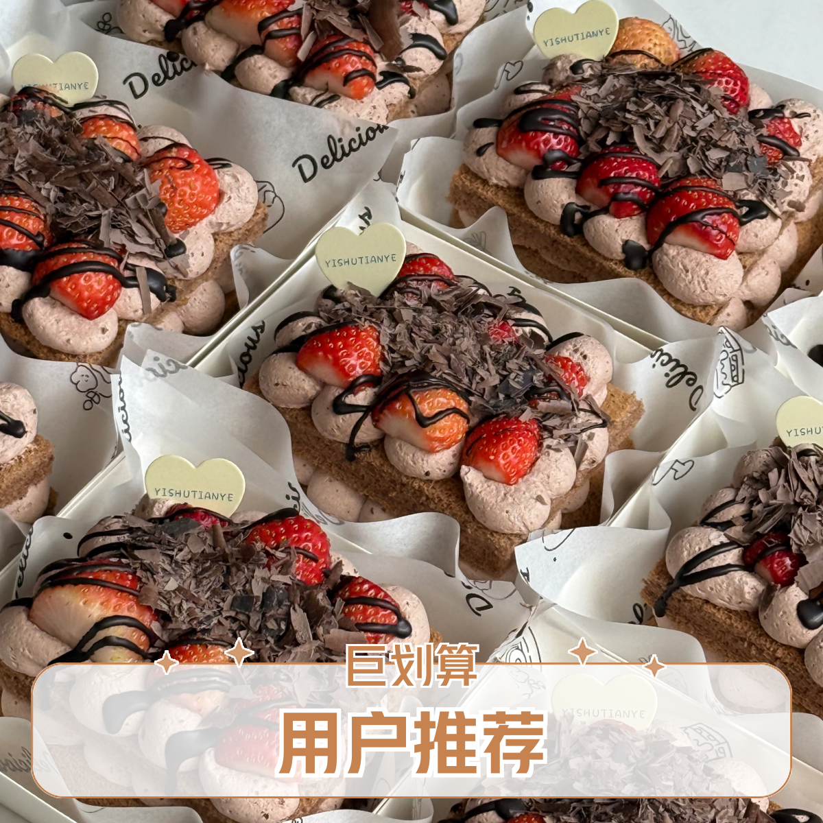 一束甜野草莓黑森林100%进口动物奶油