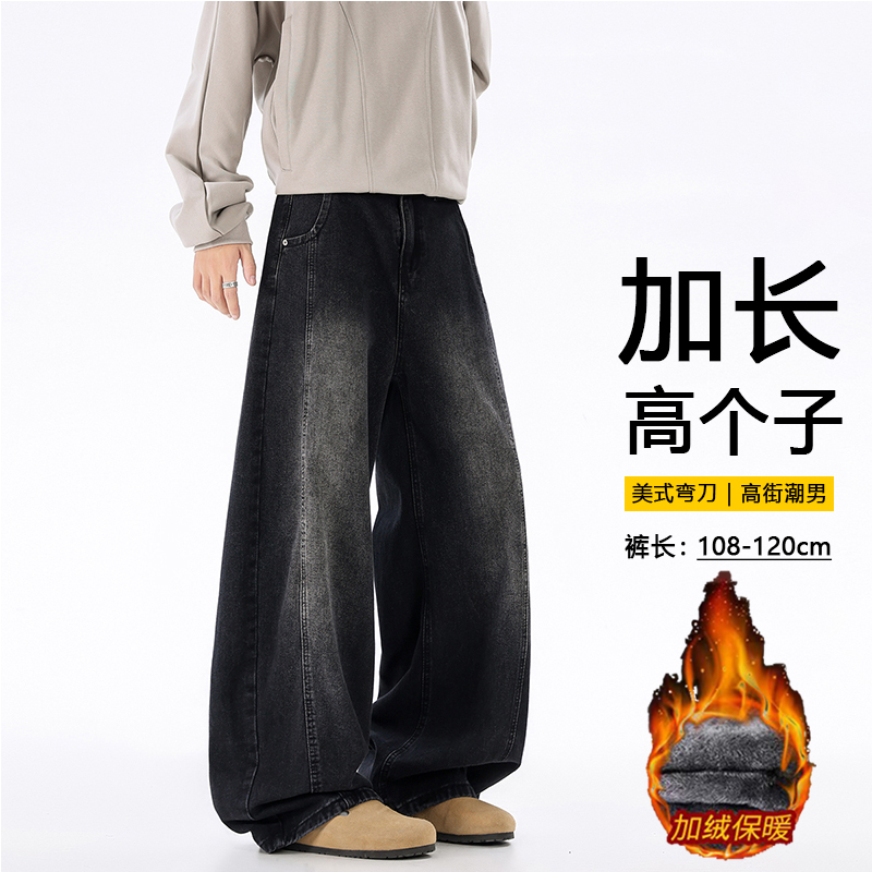 高个子加长版加绒加厚美式弯刀牛仔裤男款cleanfit百搭潮流阔腿裤