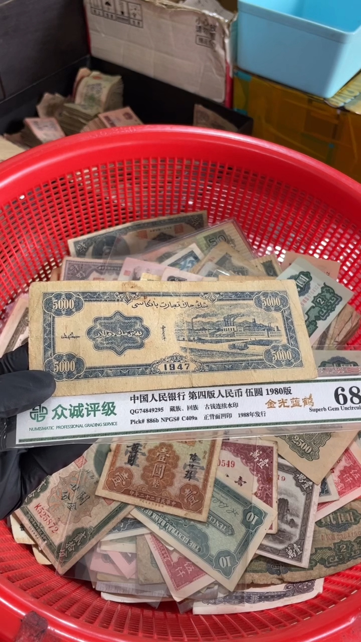1张，5千424号码随机真币 M