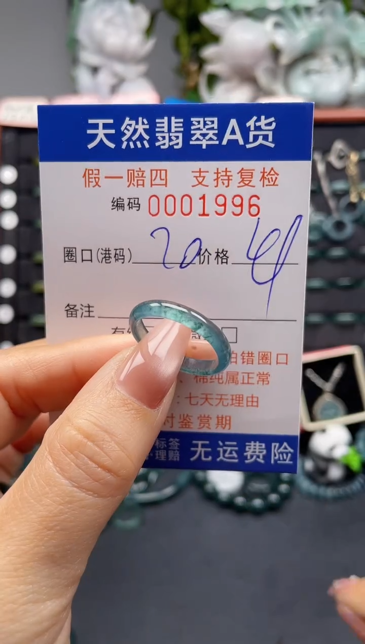 未镶嵌戒指翡翠20*1996