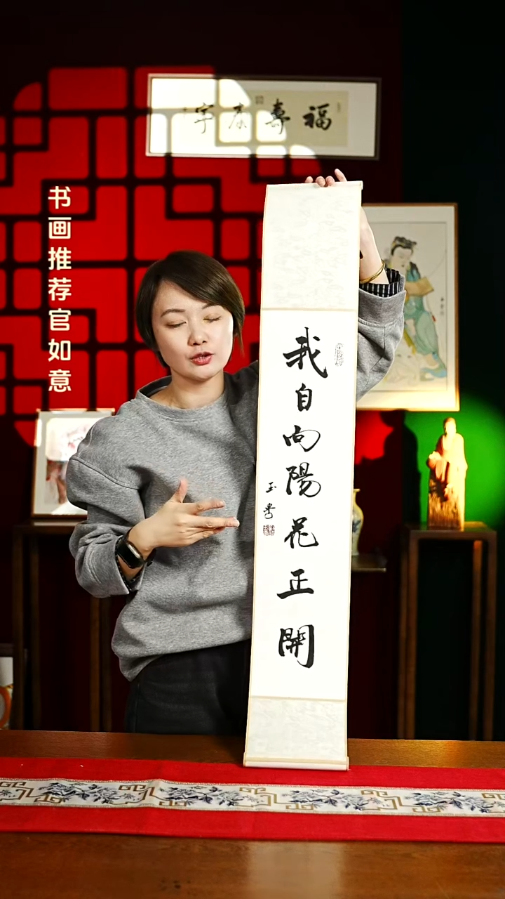 【闪购商品】书法书法卷轴17*110素白我自向阳花正开0