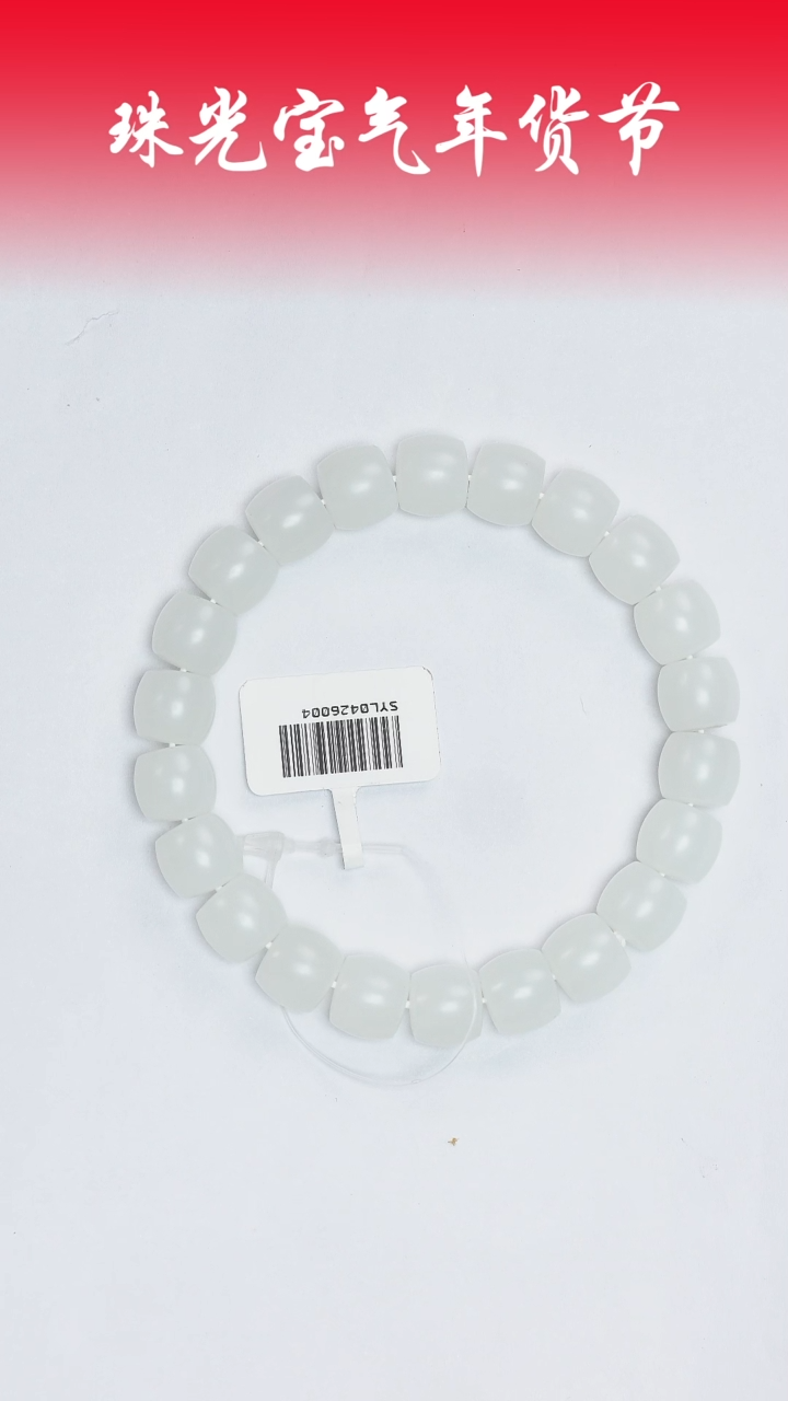 【闪购商品】和田玉手串未镶嵌凯哥推荐和田玉俄芭莎手串9x10mm