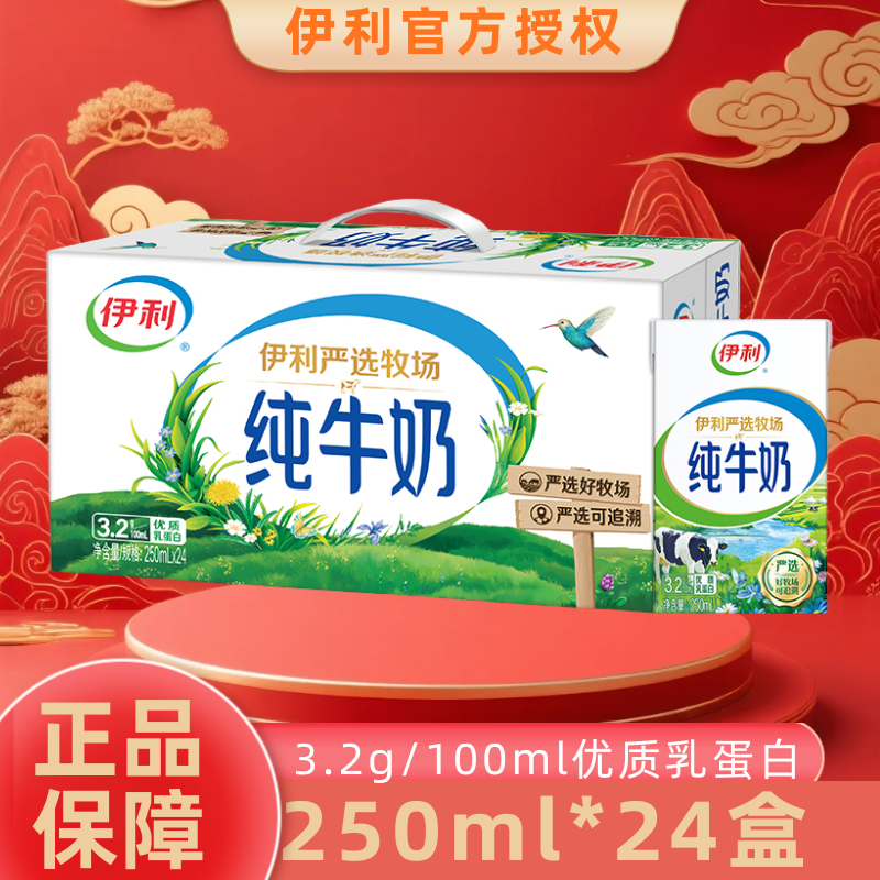 【12月】伊利无菌砖纯牛奶250ml*24盒整箱装优质营养早餐伴侣