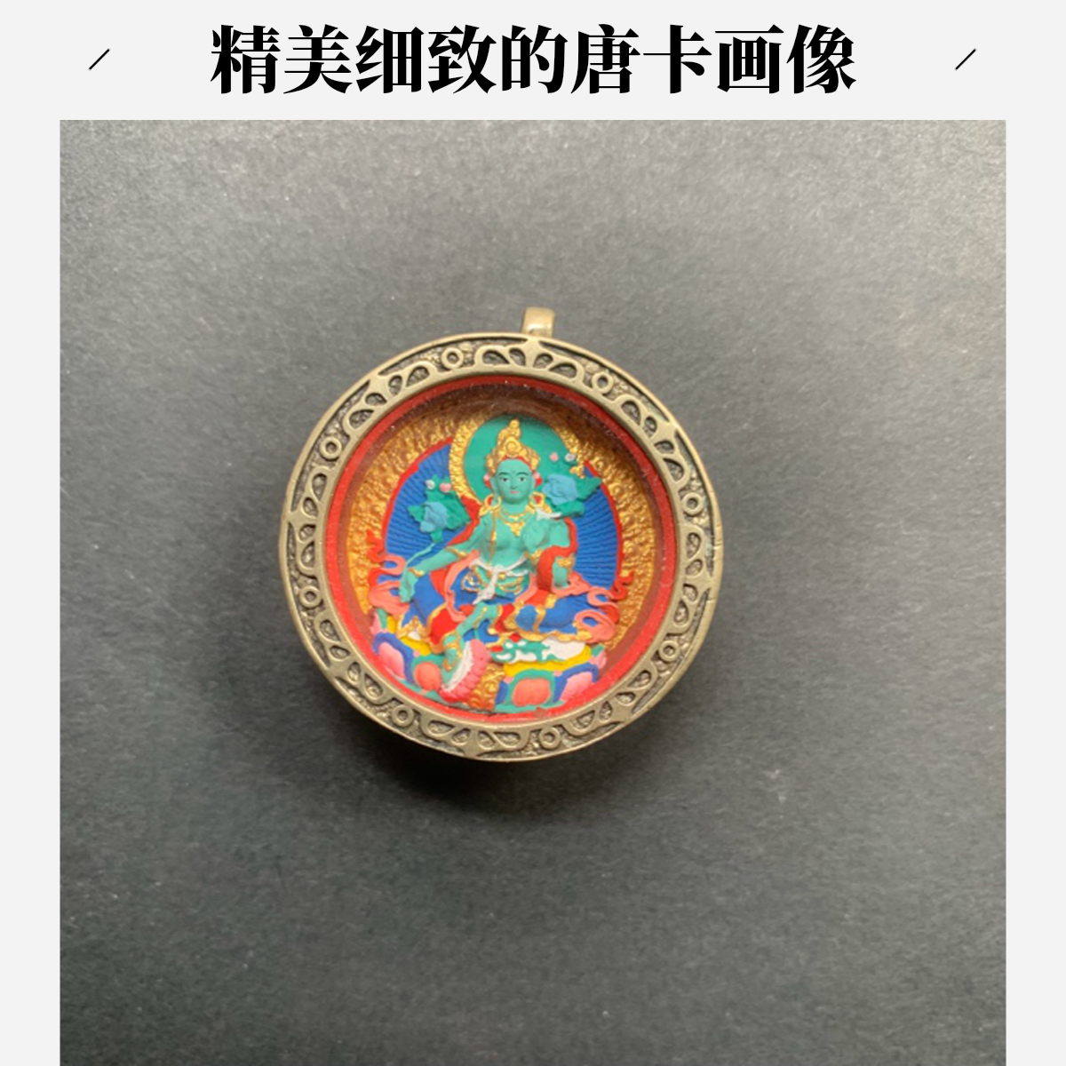 绿度母立体擦擦纯手工手绘唐卡随身擦擦嘎乌盒吊坠挂件饰品唐卡