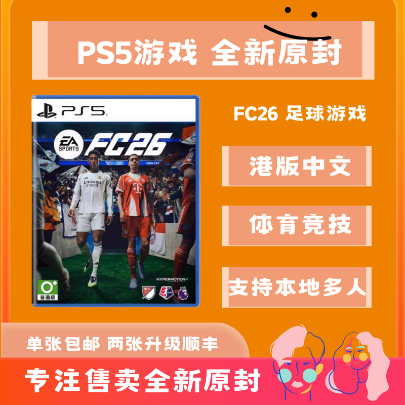 【经典必玩主机游戏】FC 26足球游戏｜PS5港版实体游戏 全新原封正版