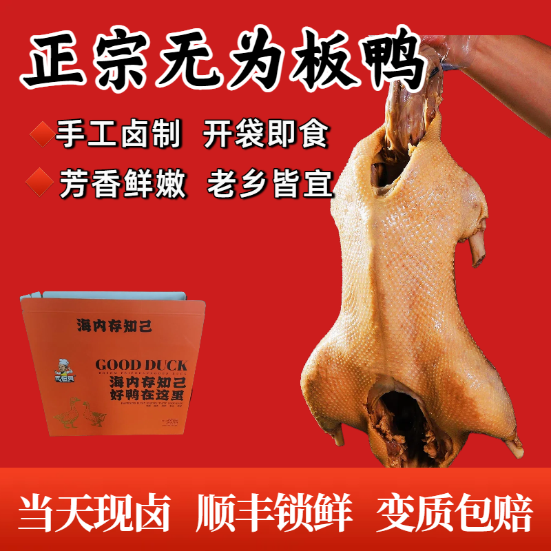 【礼盒款无为板鸭板鹅】无为马家正宗安徽非遗特产卤鹅鸭马恒兴马记