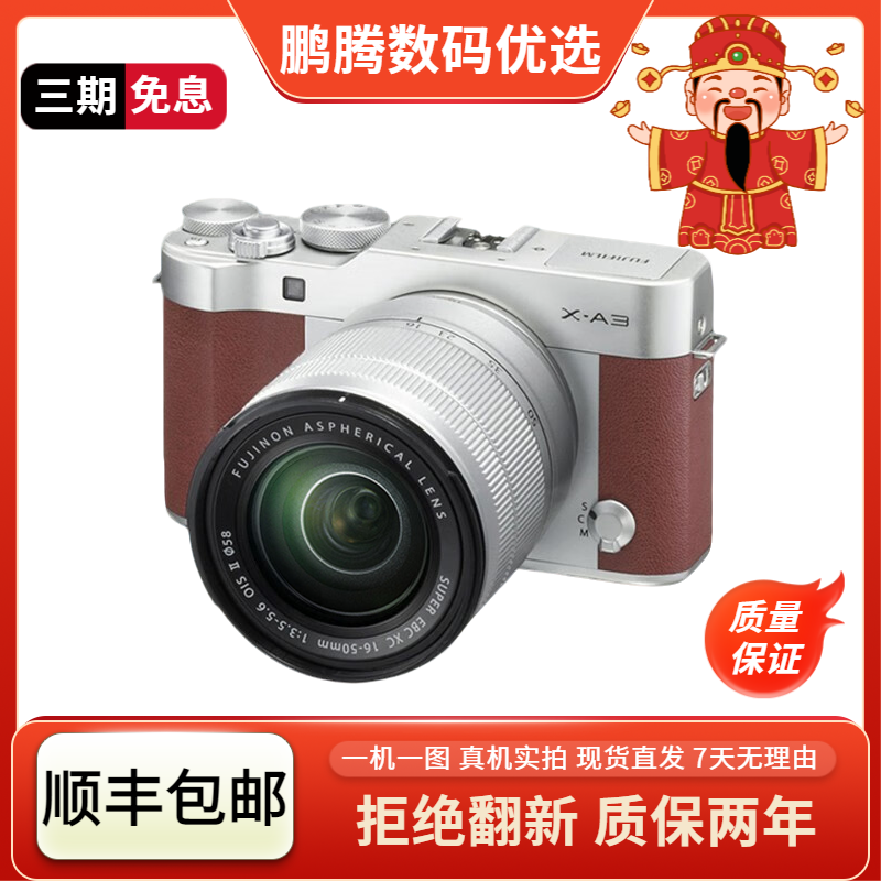 99新 Fujifilm/富士 X-A3 富士复古便携文艺高清人像微单二手相机