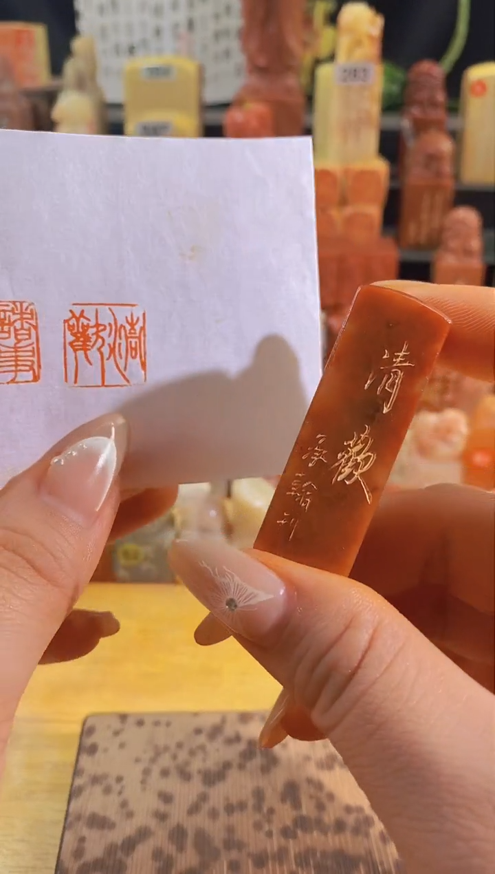 昌化石印石清欢1.5有库存-0299