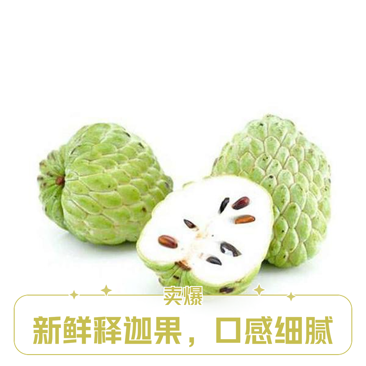 【香甜牛奶凤梨释迦】精品广西水果正宗广西-凤梨释迦