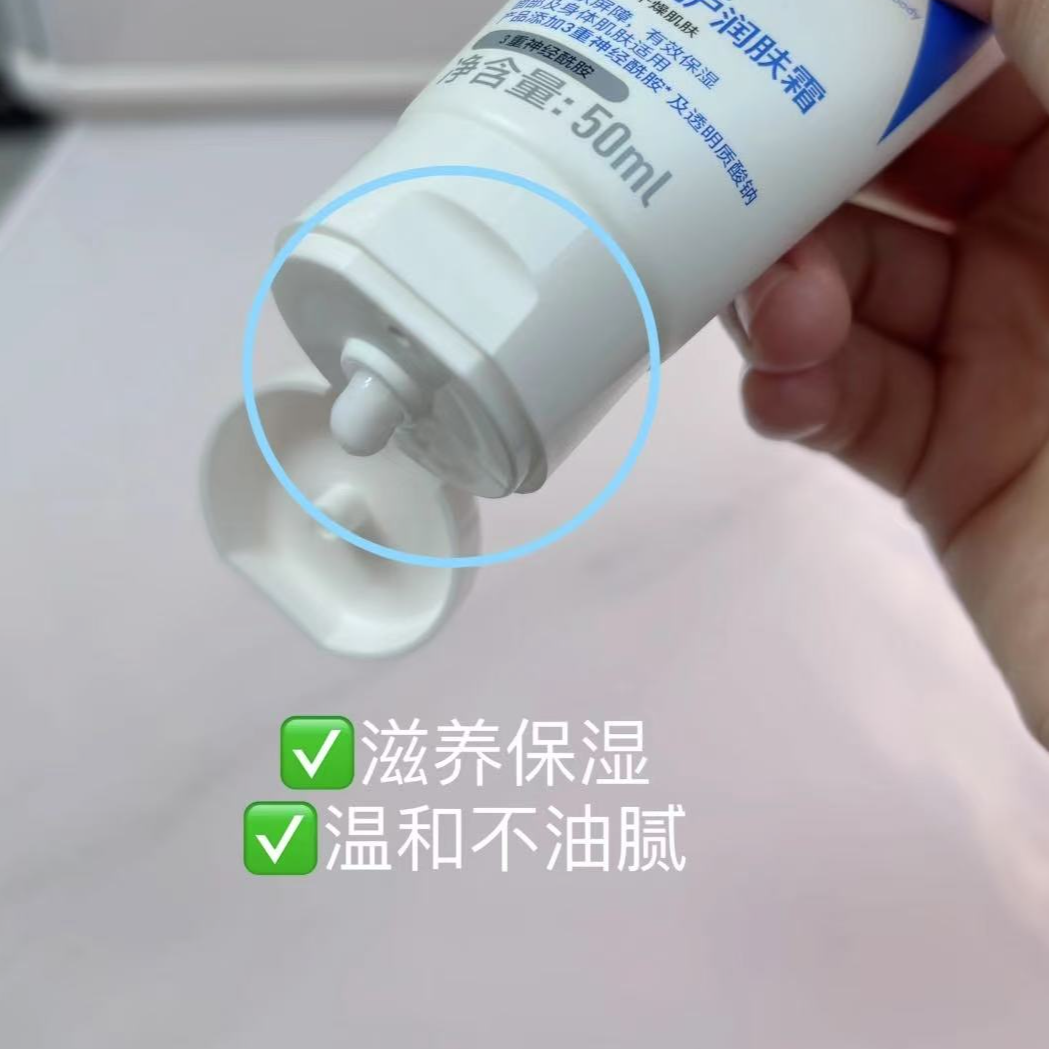 神经酰胺屏障修护润肤霜