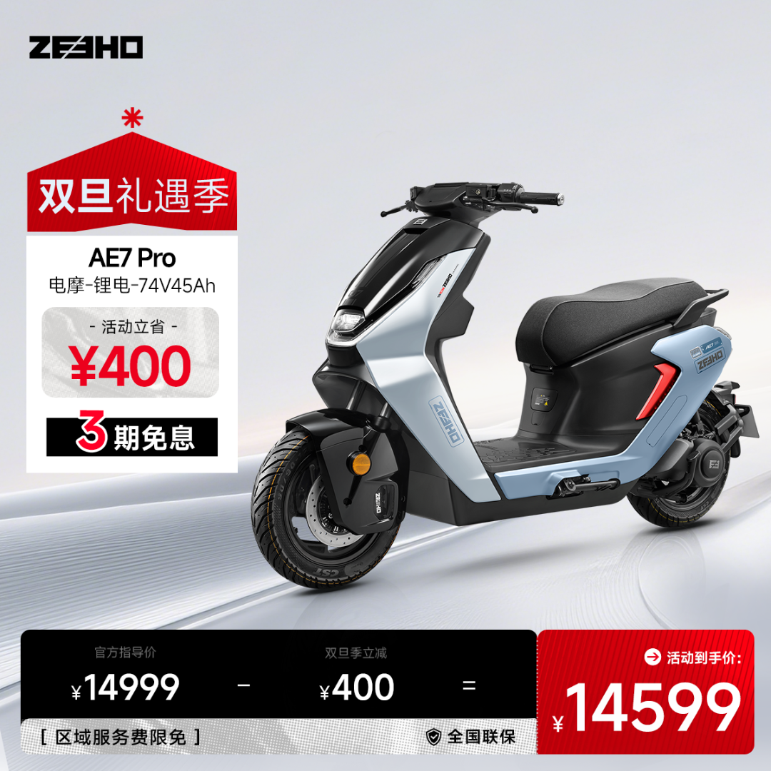 【AE7 Pro电摩】极核智能74V45Ah锂电高配电动车区域加价0元