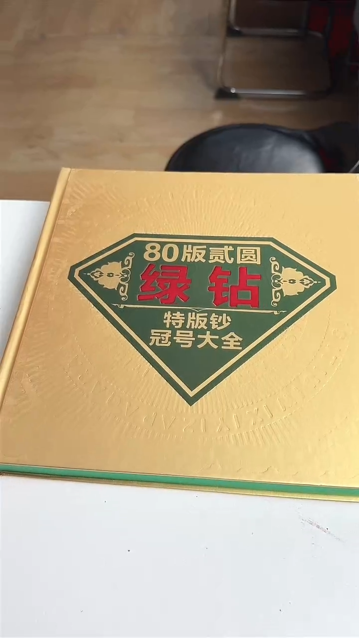 绿钻 合集合集合集合集