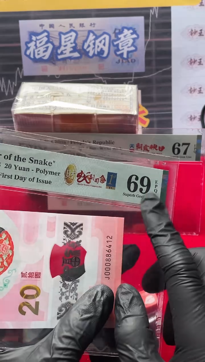 【闪购商品】塑料PMG00088开头财副司令69分不挑号