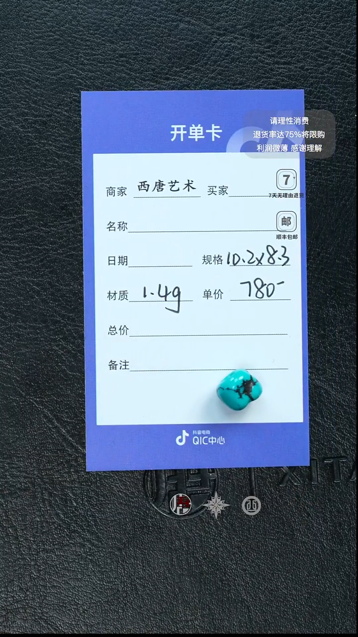 未镶嵌绿松石单珠10283