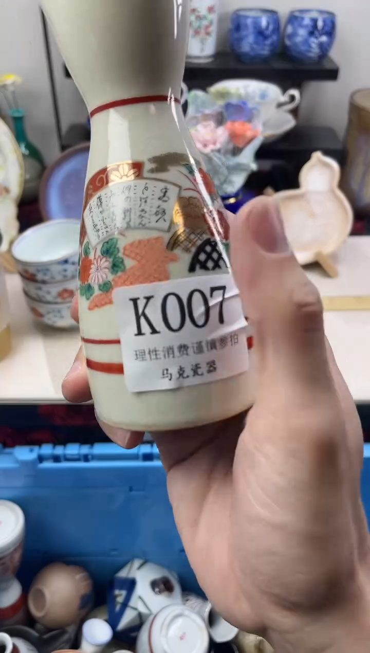 瓷片虎*$                K007