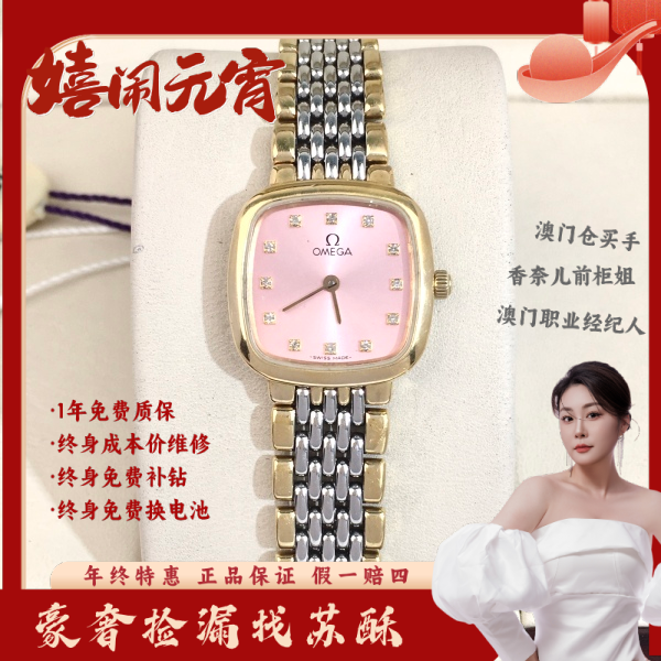 欧米茄/石英表/表径21/S99250115037/250206WY0008