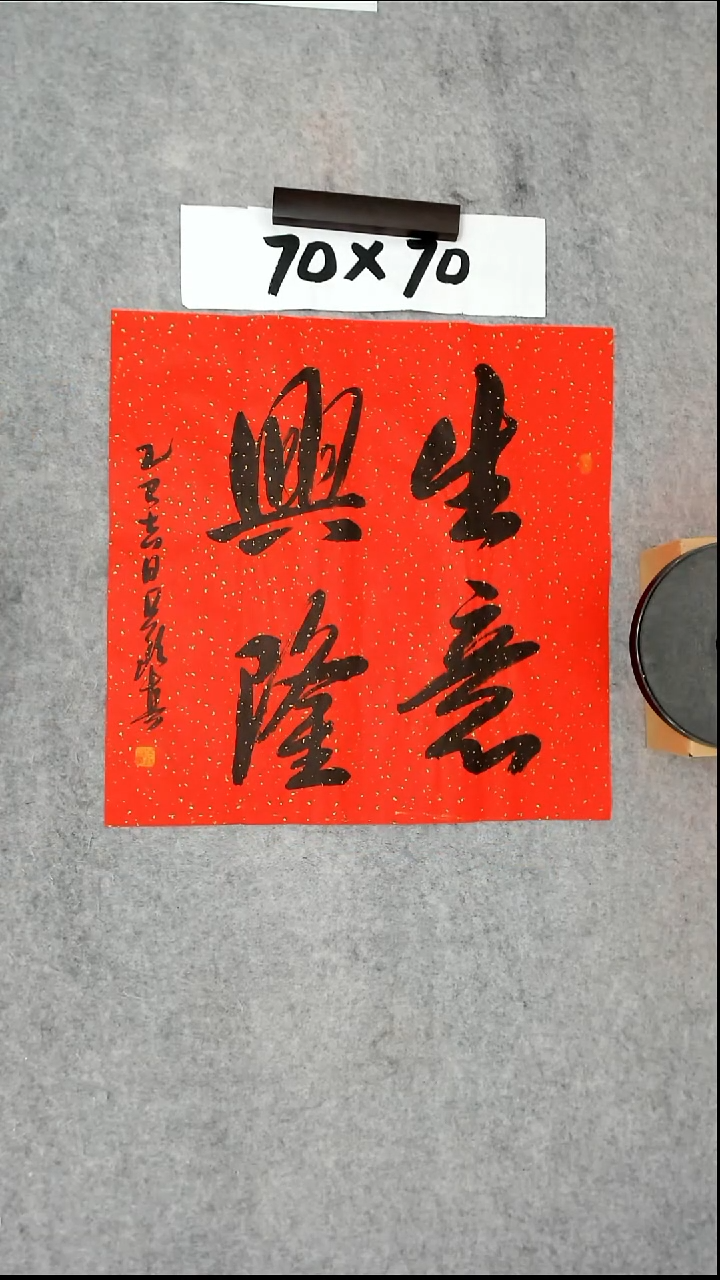 书法吕老师书法作品