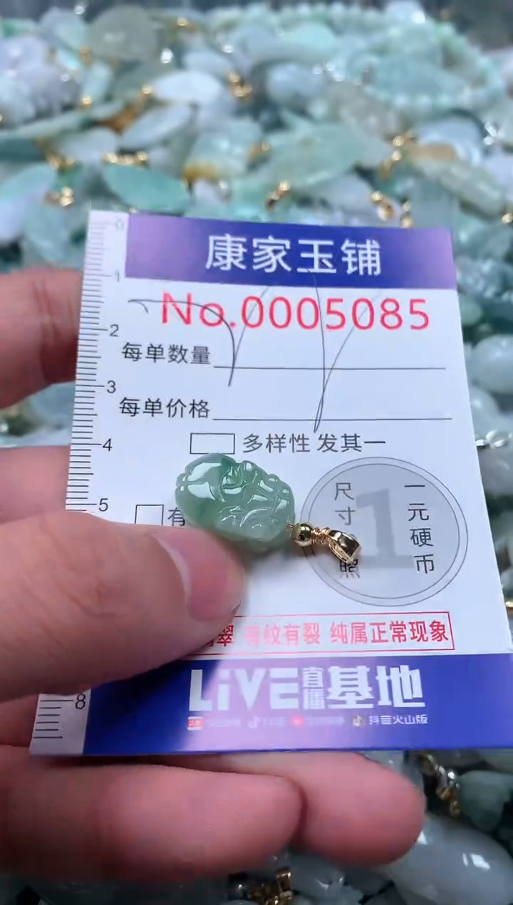 【闪购商品】翡翠吊坠(不含链)未镶嵌5085