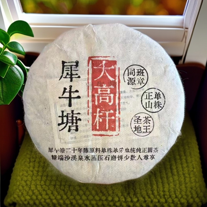 【三娘甄选】犀牛塘 普洱茶 生茶 357g/饼  