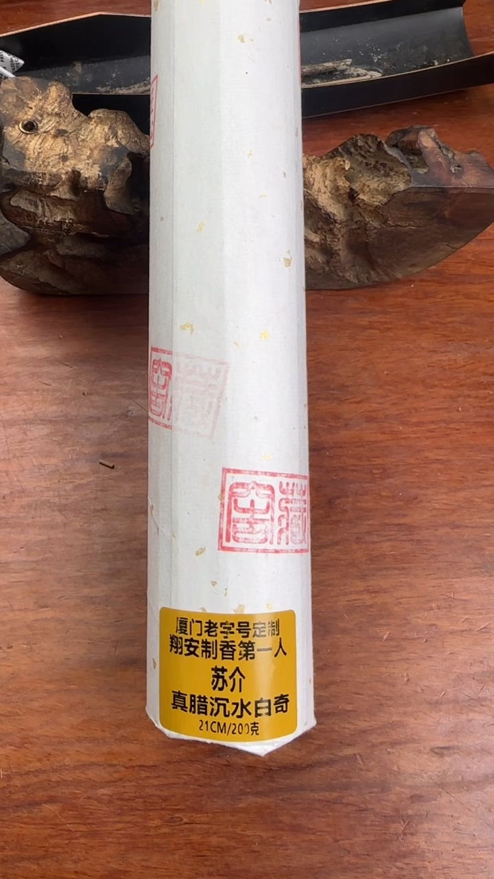 线香23号   厦门老字号定制-真腊沉水白棋 200克