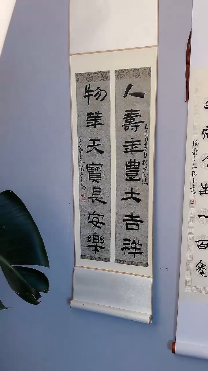 书法书法韩冬SF208973F卷轴人寿年丰大吉祥