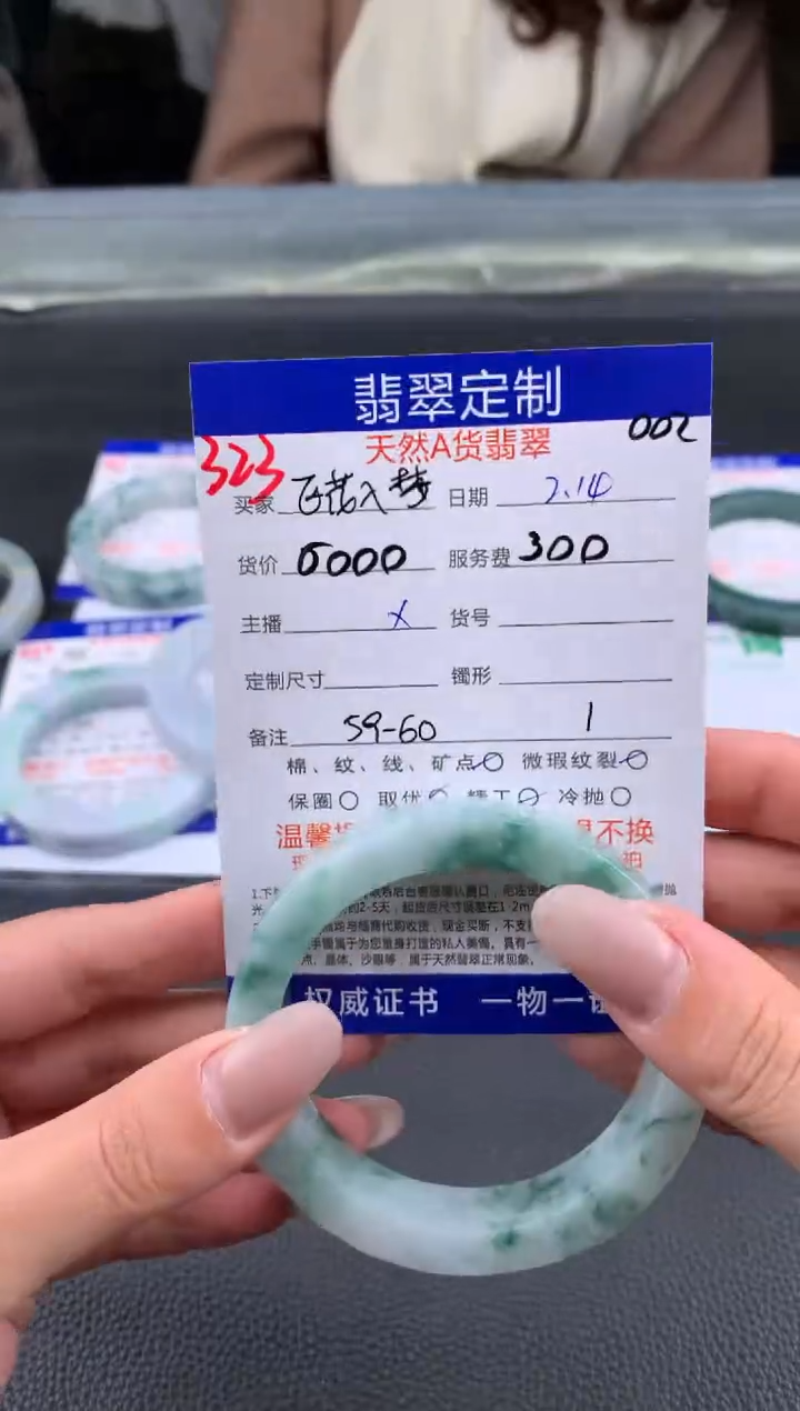 【闪购商品】定制翡翠未镶嵌323#手镯定制链接