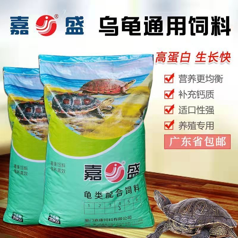 嘉盛饲料乌龟粮石金钱龟鳄龟料巴西龟草龟通用龟粮（散装包邮）